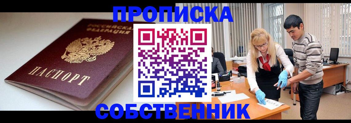 временная регистрация в квартире в Ярцево