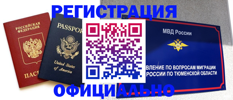 миграционный учет в Ярцево