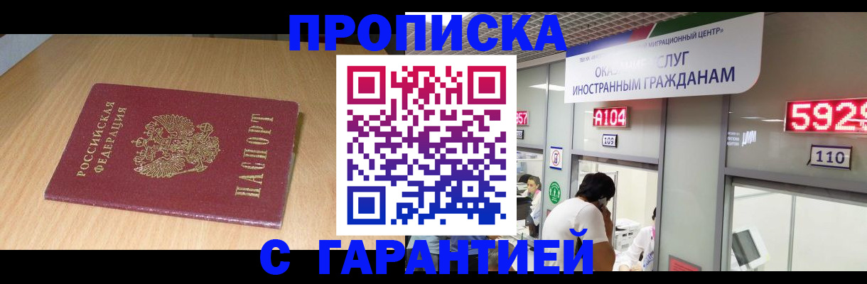 прописка в Ярцево