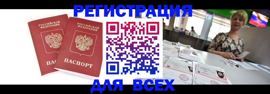 временная регистрация купить в Ярцево