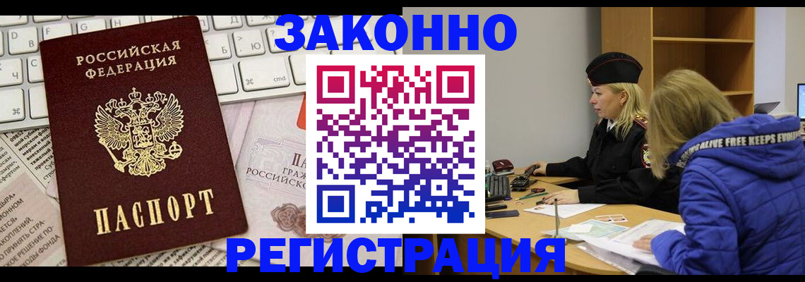 временная прописка в Ярцево